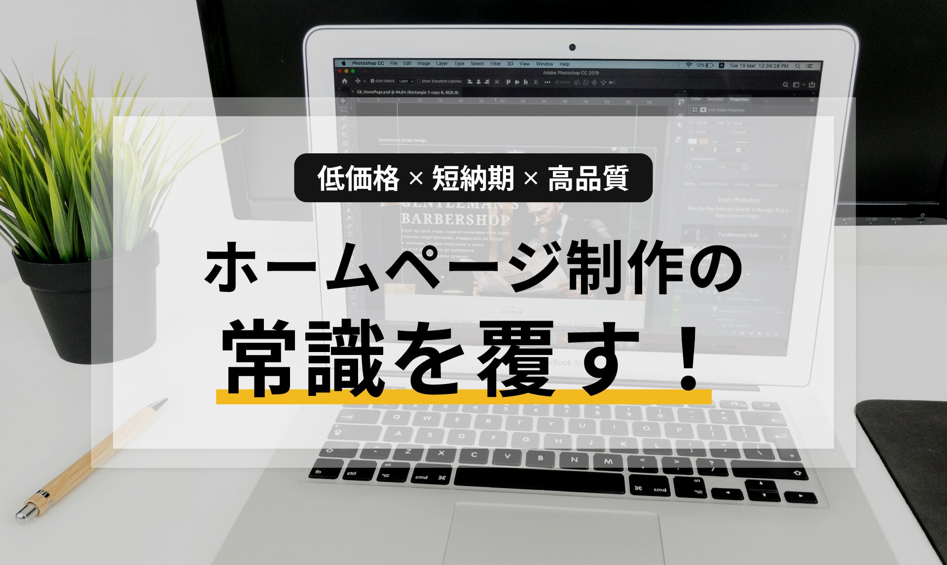 ホームページ制作の常識を覆す!低価格・短納期・高品質の三拍子 | how-about.jp