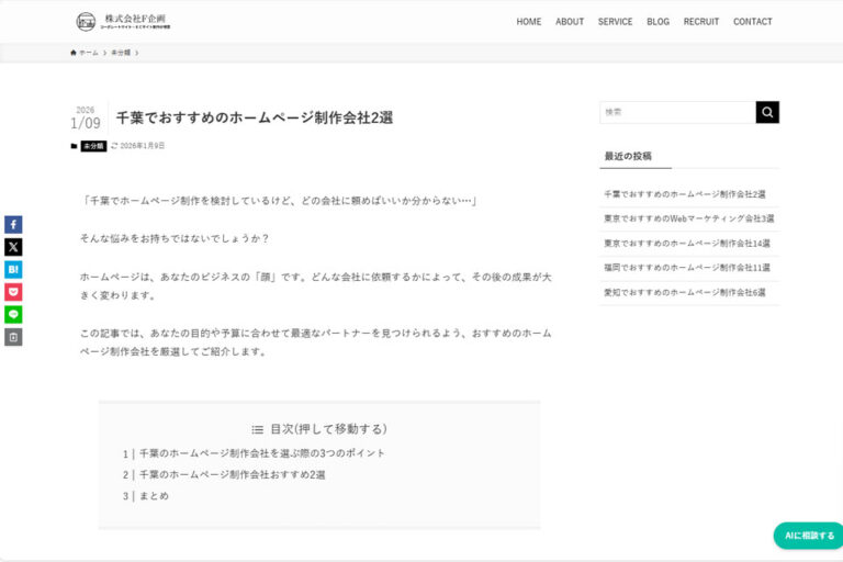 ホームページ制作会社 how-about「安い！早い！うまい！」news01