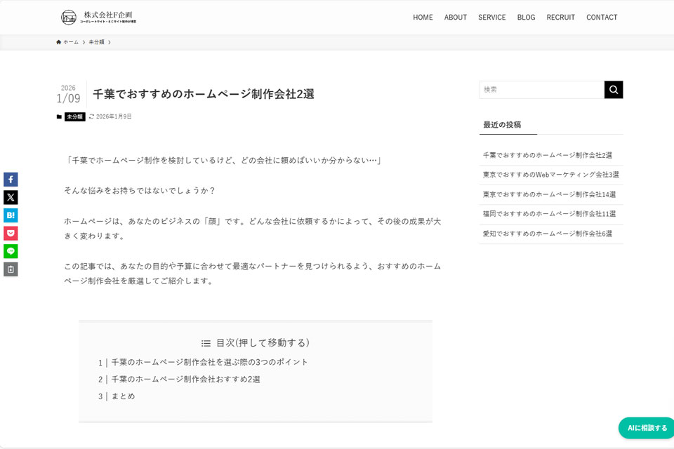 ホームページ制作会社 how-about「安い！早い！うまい！」news01