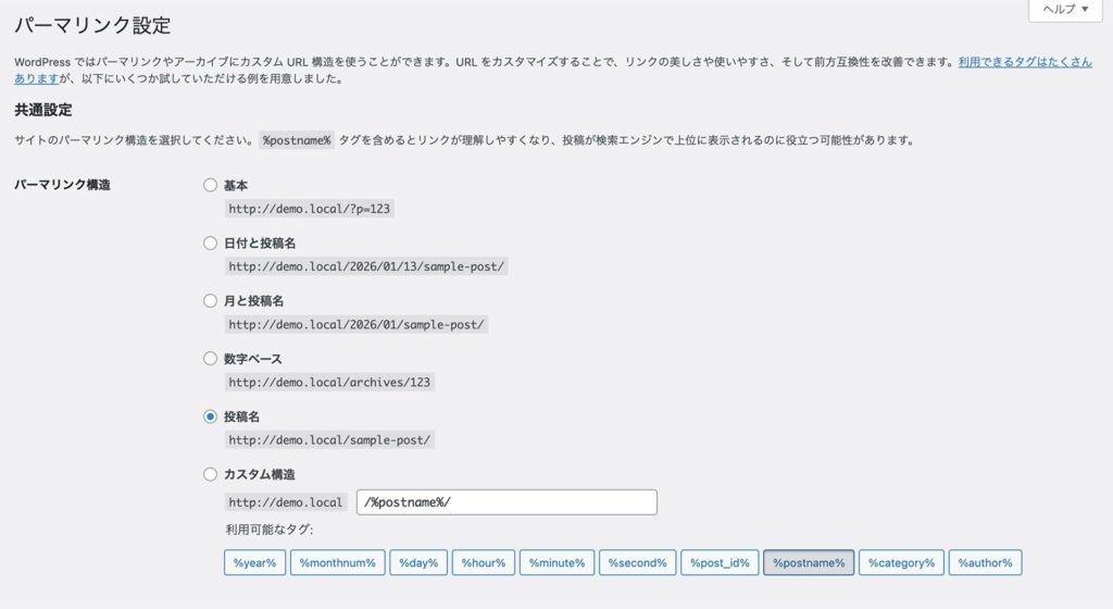 WordPressパーマリンク設定画面