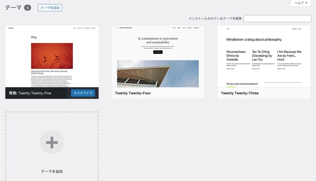 WordPressテーマ設定画面