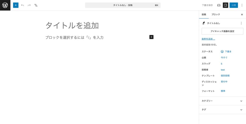 WordPress投稿画面
