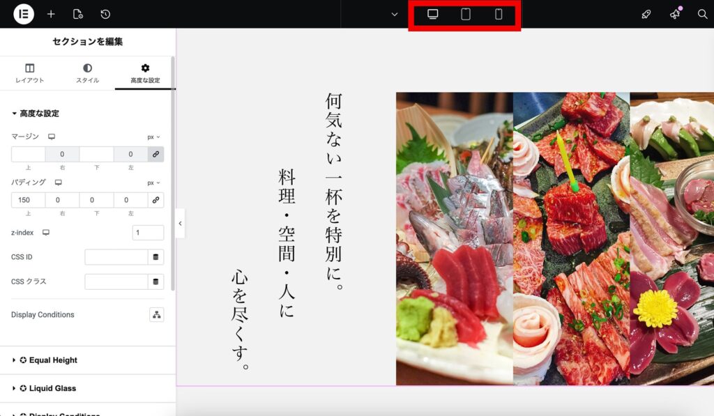 Elementorの編集パネルでデバイスごとに設定を切り替えるアイコンの紹介