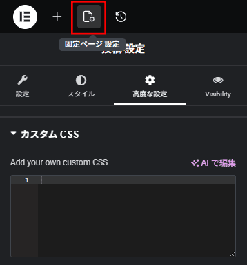 Elementorの標準機能だけでは物足りないと感じていませんか？本記事では、CSSを組み合わせてElementorのデザインをより高度に、自由にカスタマイズする方法を初心者向けに解説します。すぐに使えるコード例や、プロフェッショナルなサイト作りのコツをご紹介。あなたのホームページを一歩先のデザインへ。