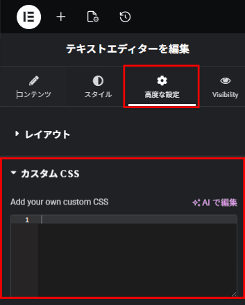 Elementorの標準機能だけでは物足りないと感じていませんか？本記事では、CSSを組み合わせてElementorのデザインをより高度に、自由にカスタマイズする方法を初心者向けに解説します。すぐに使えるコード例や、プロフェッショナルなサイト作りのコツをご紹介。あなたのホームページを一歩先のデザインへ。
