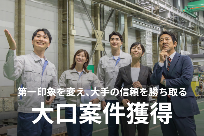 東京・千葉のホームページ制作会社はhow-about_ご利用者様03