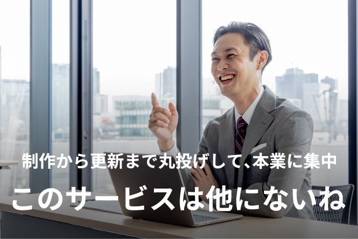 東京・千葉のホームページ制作会社はhow-about_ご利用者様05