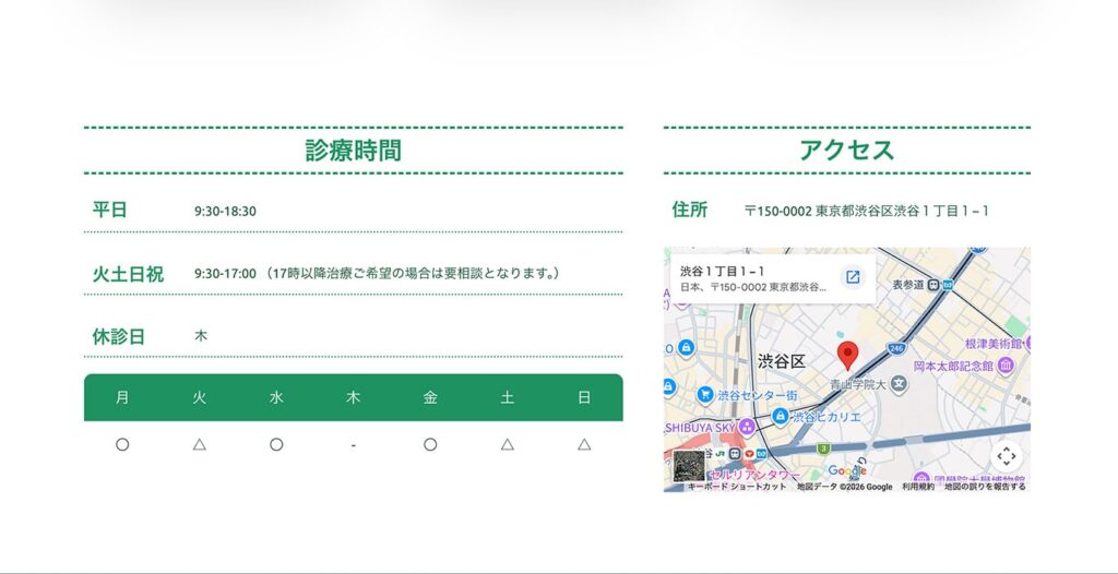 診療時間・休診日・アクセスの参考ページ